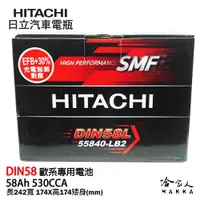 在飛比找松果購物優惠-HITACHI 日立 DIN58 汽車電池 VOLVO BM