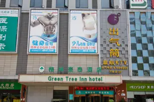 合肥格林豪泰(通達路萬歡購物廣場商務酒店)GreenTree Inn Anhui Hefei Yaohai Wanda Tongda Road Business Hotel