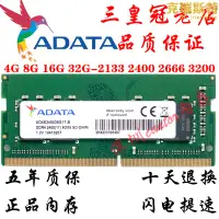 在飛比找露天拍賣優惠-ADATA威剛DDR4 2400 2133 2666 8G 