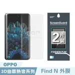 GOR OPPO FIND N (內/外螢幕膜) 全透明滿版軟膜兩片裝 PET保護貼