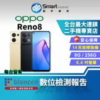 在飛比找創宇通訊優惠-【福利品】OPPO Reno8 8+256GB 6.4吋 (