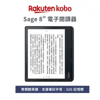 在飛比找蝦皮商城優惠-Kobo Sage 8 吋電子書閱讀器 32GB (送購書金