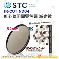 在飛比找蝦皮購物優惠-送蔡司拭鏡紙10包 台灣製 STC IR-CUT ND64 