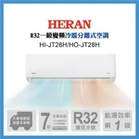 在飛比找神腦生活優惠-HERAN 禾聯 3-5坪 R32防沼氣變頻一級冷暖分離式空