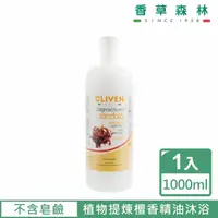 在飛比找momo購物網優惠-【CLIVEN香草森林】檀香精油沐浴乳(1000ml)