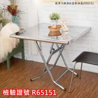 在飛比找PChome24h購物優惠-【kihome】萬用不鏽鋼折疊收納桌(3X3尺)