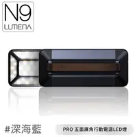 在飛比找Yahoo奇摩購物中心優惠-【N9 LUMENA PRO 五面廣角行動電源LED燈《深海