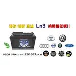 LN3 LB3 福特 現代 豐田 福斯 歐規汽車電瓶 楊梅電池 長度28公分 來店安裝免工資