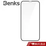 BENKS XPRO+ 超薄0.23MM曲面隱形滿版玻璃保護貼 FOR IPHONE XS/X/XR/XS MAX 現貨
