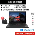 LENOVO 聯想 THINKPAD T14 GEN2 I5/16G/512G/14吋 商務筆電[聊聊再優惠]