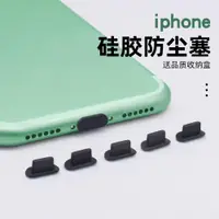 在飛比找ETMall東森購物網優惠-適用于蘋果iphone12pro硅膠數據塞耳機孔塞充電口塞1