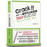 在飛比找蝦皮商城優惠-這是一本警察刑法解題書（3版）【金石堂】