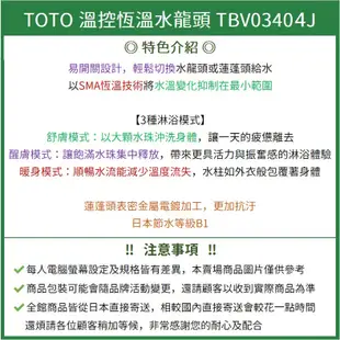 售價含關稅 日本 TOTO TBV03404J 溫控恆溫水龍頭 蓮蓬頭 SMA溫控 省水 TBV03401J 浴室龍頭