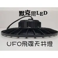 在飛比找蝦皮購物優惠-LED 300W天井燈 環型天井燈 UFO飛碟天井燈 防雷擊