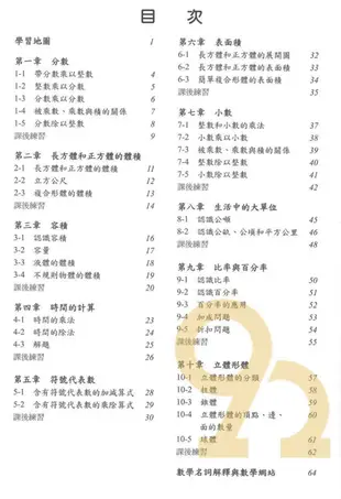 翰林國小課堂練習數學5下(教師版)解答本