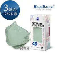 在飛比找大樹健康購物網優惠-【藍鷹牌】N95醫用4D立體口罩／成人 酪梨綠（10片x3盒