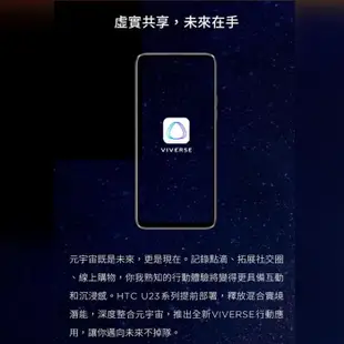 HTC U23 pro (8G/256G) 6.7吋 1億畫素元宇宙智慧型手機 贈『9H鋼化玻璃保護貼*1』