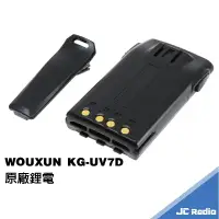 在飛比找樂天市場購物網優惠-WOUXUN KG-UV7D 無線電對講機 原廠配件 充電座