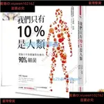 台灣免運我們只有10%是人類:認識主宰妳健康與快樂的90%細菌 全新🌺滿額免運🌺263