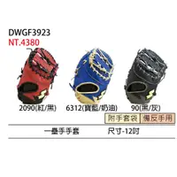 在飛比找蝦皮購物優惠-全新SSK硬式牛皮棒球壘球一壘手手套三色DWGF3923特價