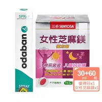 在飛比找momo購物網優惠-【ODABAN】優得芬止汗噴霧劑30ml+三多女性芝麻鎂複方