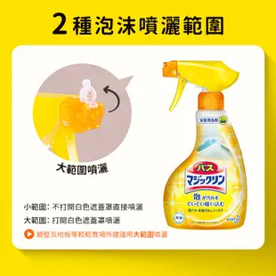 【Kao日本花王】Magiclean 浴室泡沫清潔劑-380ml (4.4折)