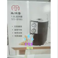 在飛比找蝦皮購物優惠-尚朋堂1.8L氣炸鍋SO-B180/SOB180$1490