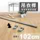 【KIWISH 奇意】鐵架配件吊衣桿102cm(衣櫥/衣架/衣桿/吊衣桿/層架鐵架配件/鐵架/層架/置物架)