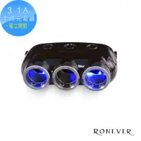 在飛比找momo購物網優惠-【RONEVER】3.1A獨立開關車用USB充電器