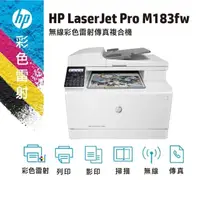 在飛比找momo購物網優惠-【HP 惠普】Color LaserJet Pro M183