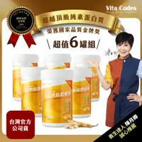 在飛比找PChome24h購物優惠-Vita-Codes 大豆胜肽群精華(買四送二!!)