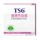 TS6 健康有益菌(10包/盒)即期品-期效20240821益生菌 健字號(品牌直營)