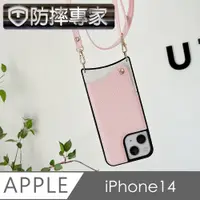 在飛比找PChome24h購物優惠-防摔專家 iPhone 14 戶外斜背相機包/插卡零錢包/手