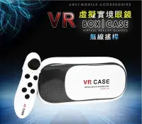 在飛比找Yahoo!奇摩拍賣優惠-VR Box《再送藍芽手把》虛擬實境頭盔VR頭盔VR眼鏡3D