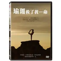 在飛比找蝦皮購物優惠-瑜珈救了我一命DVD 台灣正版全新 Breathe: Yog