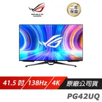 在飛比找蝦皮商城優惠-ROG Swift OLED PG42UQ 電競螢幕 遊戲螢