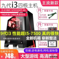 在飛比找露天拍賣優惠-直銷I3-9100F I5-9400F四核六核主機辦公二手遊