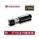 創見 256GB 隨身碟 256G JF700 極速 USB3.1 256GB/256G USB隨身碟-黑色X1支