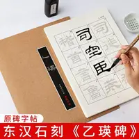 在飛比找樂天市場購物網優惠-御寶閣東漢石刻乙瑛碑隸書原碑描紅毛筆字帖初學者練字貼楷書臨摹