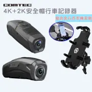 【大全配組】COMTEC前後雙錄安全帽行車記錄器EG-1(收納硬殼包+128GB記憶卡+手機支架)