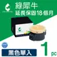 【綠犀牛】for Fuji Xerox CT201610 黑色環保碳粉匣(2.2K) (8.8折)