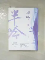 【書寶二手書T1／言情小說_IU4】半吟_簡體_弱水千流