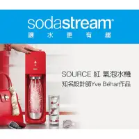 在飛比找蝦皮購物優惠-Sodastream SOURCE氣泡水機（紅色）-送鋼瓶組