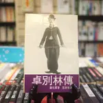 【午後書房】薩杜爾，《卓別林傳》，1984年出版，國際文化事業 230208-99