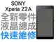 SONY Xperia Z2a D6563 全新液晶總成 帶框 液晶破裂 專業維修 快速維修【台中恐龍電玩】