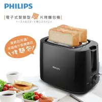 在飛比找PChome24h購物優惠-PHILIPS 飛利浦Daily Collection 烤麵