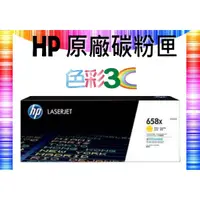 在飛比找蝦皮購物優惠-色彩3C║ HP 原廠碳粉 黃色 W2002X (658X)