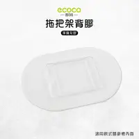 在飛比找蝦皮商城優惠-意可可ECOCO | 台灣出貨 附發票 拖把架背膠 無痕背膠