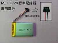 在飛比找Yahoo!奇摩拍賣優惠-軒林-附發票 適用MIO C728 衛星導航電池 T300-