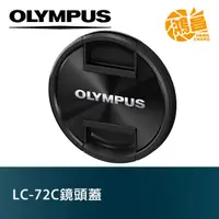 在飛比找蝦皮商城優惠-Olympus LC-72C 原廠鏡頭蓋 72mm(40-1